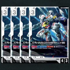 【GCG】ガンダム・エアリアル(ミラソウル社製フライトユニット装備)▢U４枚