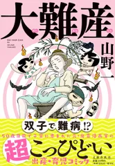 2025年最新】山野一の人気アイテム - メルカリ