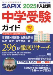 SAPIX 2026年度　中学受験　社会　教材　デイリー　最新　6年 L*C様 【2026年度入試用】SAPIX 中学受験ガイド 偏差値一覧付き - メルカリ