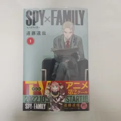 未開封 日本語版 SPY × FAMILY(スパイファミリー) ファミリー 漫画 1 巻