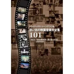 2026年最新】映画音楽大全集101の人気アイテム - メルカリ
