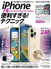 iPhone 14 Pro/14 Pro Max/14/14 Plus便利すぎる/スタンダ-ズ(ムック)