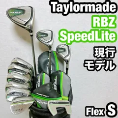 2025年最新】TAYLORMADE rbz speed liteの人気アイテム - メルカリ