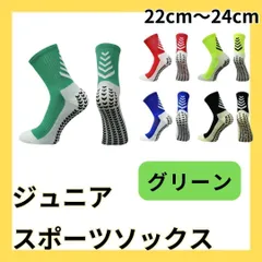 緑 グリーン サッカーソックス ジュニア グリップソックス 2足セット