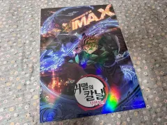 (A3専用ボックス包装) 鬼滅の刃 無限城編 IMAX ポスター