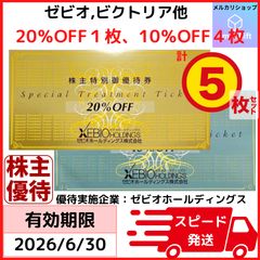 大丸・松坂屋 株主優待カード 10％割引（限度額：50万円）23年5月末