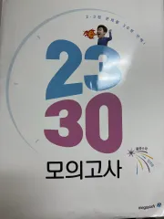 MEGA STUDY 炎数学 キム・ソンウン 2330 模擬試験