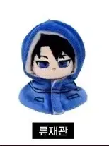 5cm ぬいぐるみキーホルダー 류재관出品 恐怖 恐怖出勤