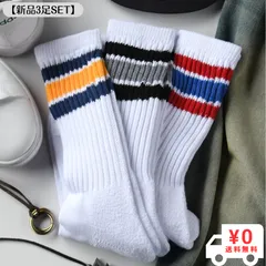 【新品3足セット】ローゲージパイル メンズソックス クルーホワイトライン