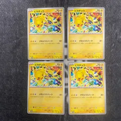 ポケカ　ピカチュウ　げきとうスパークプロモ版4枚