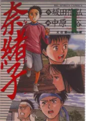 2025年最新】奈緒子 漫画 全巻の人気アイテム - メルカリ