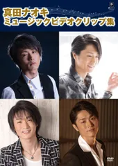 2026年最新】真田ナオキ グッズの人気アイテム - メルカリ