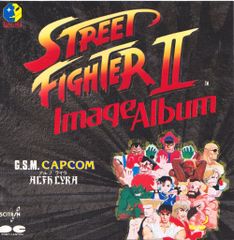 ストリートファイターII イメージアルバム(中古)