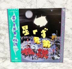 【希少 美品】SMSレコード 星くず兄弟の伝説 スターダスト・ブラザーズ オリジナル サウンドトラック LP盤 帯 歌詞カード レコード 12インチ