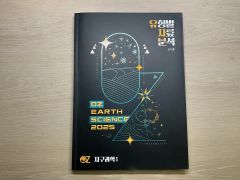 2025 U字分 地球科学I N제 MEGA STUDY オ・ジフンT