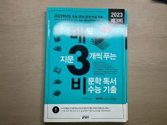 2024 毎日3問題づつ解く非文学 出品