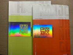 2025 ハン・ジョンチョル 生命科学I ロジックN제 & 満点シークエンス SET セットで出品