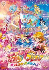 【中古】映画ＨＵＧっと！プリキュアふたりはプリキュア〜オールスターズメモリーズ〜ＤＶＤ通常盤 [DVD]