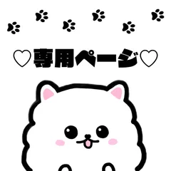 ♡M様専用ページ♡