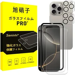 対応 iPhone 16 Pro Max ガラスフィルム ガイド枠付き 【2枚強化ガラス+2枚レンズ保護+ガイド枠】 iPhone16ProMax フィルム 指紋防止 レンズ/液晶 保護フィルム 硬度9H 耐衝撃 飛散防止 自動吸着 気泡ゼロ ラウンドエッジ加