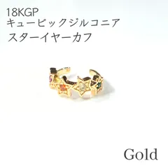 18KGP  キュービックジルコニア スター イヤーカフ