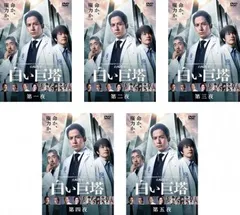 白い巨塔 岡田准一 主演(5枚セット)第1話～第5話【全巻セット 邦画 中古 DVD】ケース無:: レンタル落ち