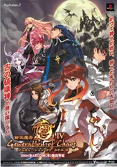 ネバーランド 販促用 新天魔界ジェネレーションオブカオスⅣ B2ポスター