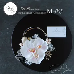 淡桃グラデの胡蝶蘭と和玉｜白無垢・振袖・袴に【M-003】〈Uピン仕様〉