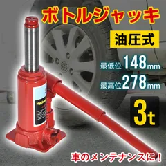 2026年最新】油圧ジャッキ 2t ボトルジャッキの人気アイテム - メルカリ