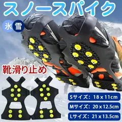 スノースパイク Lサイズ 滑り止め 雪 靴  雪道スパイク 雪対策 靴底 アイススパイク 雪道シューズ ゴム 子供 キッズ ジュニア レディース メンズ 10鋼歯雪登りアイゼン 登山用 滑り止め スパイク 軽量 取り付け簡単