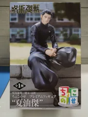 【R2-92】◇呪術廻戦 懐玉・玉折 ちょこのせ プレミアムフィギュア　夏油傑