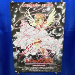 カードキャプターさくら　封印されたカード B2ポスター　#899