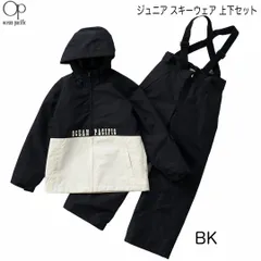 OP オーピー　545-873 　カラー/BK　ジュニアスキーウェア 上下セット　スキーウェア オーシャンパシフィック 545873 