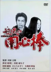 2026年最新】DVD 旋風の用心棒の人気アイテム - メルカリ