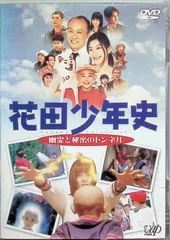 (新品) 花田一郎 花田少年史 幽霊と秘密のトンネル ソフビフィギュア 非売品 新品) 花田一郎 花田少年史 幽霊と秘密のトンネル ソフビフィギュア