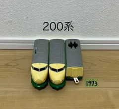 【1973】プラレール　車両　200系