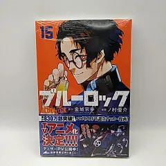 [未開封]　ブルーロック 15巻　原作 金城宗幸　漫画 ノ村優介　2512-HAon-7