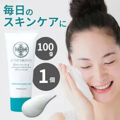 【1個】泡洗顔 ナリス化粧品 アクネグラン 薬用 クリーミーウォッシュ 100g