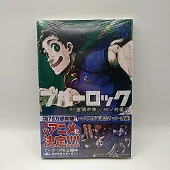 [未開封]　ブルーロック 10巻　原作 金城宗幸　漫画 ノ村優介　2512-HAon-10