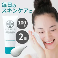 【2個】泡洗顔 ナリス化粧品 アクネグラン 薬用 クリーミーウォッシュ 100g