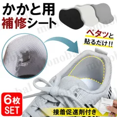 かかと 補修 シート 靴 修理 キット パッド パット スニーカー ヒール パンプス シューズ 踵 内側 補強 シール 6枚セット