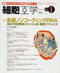 細胞工学2015年1月号 Vol.34 No.1/岡野栄之ら