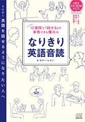 【CD-ROM付】12週間で「話せる」が実感できる魔法のなりきり英語音読/サマー・レイン