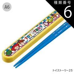 種類6：A6-689734/トイストーリー25/ABS2AMAG・スライド箸箱＆箸セット 2025年最新柄【 10%OFF★ 】【3点以上で送料無料】SKATER スケーター お 箸 セット 箸 子供 ケース付き セット 日本製 箸箱 キッズ 箸 2024年 