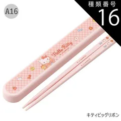 種類16：A16-686320/キティビッグリボン/ABS2AMAG・スライド箸箱＆箸セット 2025年最新柄【 10%OFF★ 】【3点以上で送料無料】SKATER スケーター お 箸 セット 箸 子供 ケース付き セット 日本製 箸箱 キッズ 箸 2024