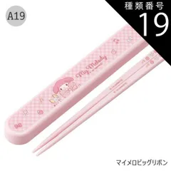 種類19：A19-686467/マイメロビッグリボン/ABS2AMAG・スライド箸箱＆箸セット 2025年最新柄【 10%OFF★ 】【3点以上で送料無料】SKATER スケーター お 箸 セット 箸 子供 ケース付き セット 日本製 箸箱 キッズ 箸 202