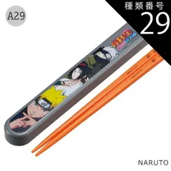 種類29：A29-690440/NARUTO/ABS2AMAG・スライド箸箱＆箸セット 2025年最新柄【 10%OFF★ 】【3点以上で送料無料】SKATER スケーター お 箸 セット 箸 子供 ケース付き セット 日本製 箸箱 キッズ 箸 2024年 新
