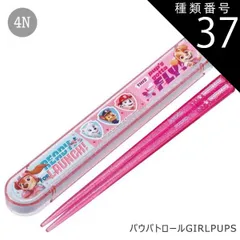 種類37：4N-665271/パウパトロールGIRLPUPS/ABS2AMAG・スライド箸箱＆箸セット 2025年最新柄【 10%OFF★ 】SKATER スケーター お 箸 セット 箸 子供 ケース付き セット 日本製 箸箱 キッズ 箸