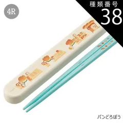種類38：4R-646904/パンどろぼう/ABS2AMAG・スライド箸箱＆箸セット 2025年最新柄【 10%OFF★ 】【3点以上で送料無料】SKATER スケーター お 箸 セット 箸 子供 ケース付き セット 日本製 箸箱 キッズ 箸 2024年 新柄