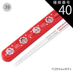 種類40：39-709678/ペコちゃんxキティ/ABS2AMAG・スライド箸箱＆箸セット 2025年最新柄【 10%OFF★ 】【3点以上で送料無料】SKATER スケーター お 箸 セット 箸 子供 ケース付き セット 日本製 箸箱 キッズ 箸 2024年